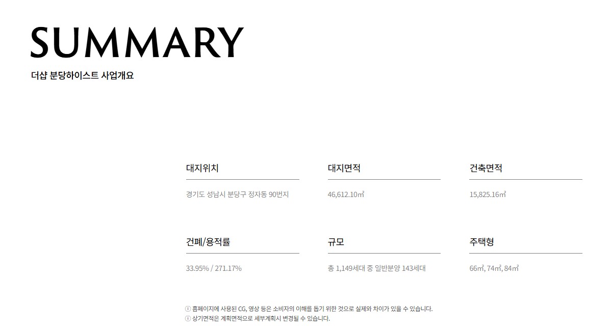 분당_정자동_더샵_분당_하이스트_모델하우스_사업개요.jpg